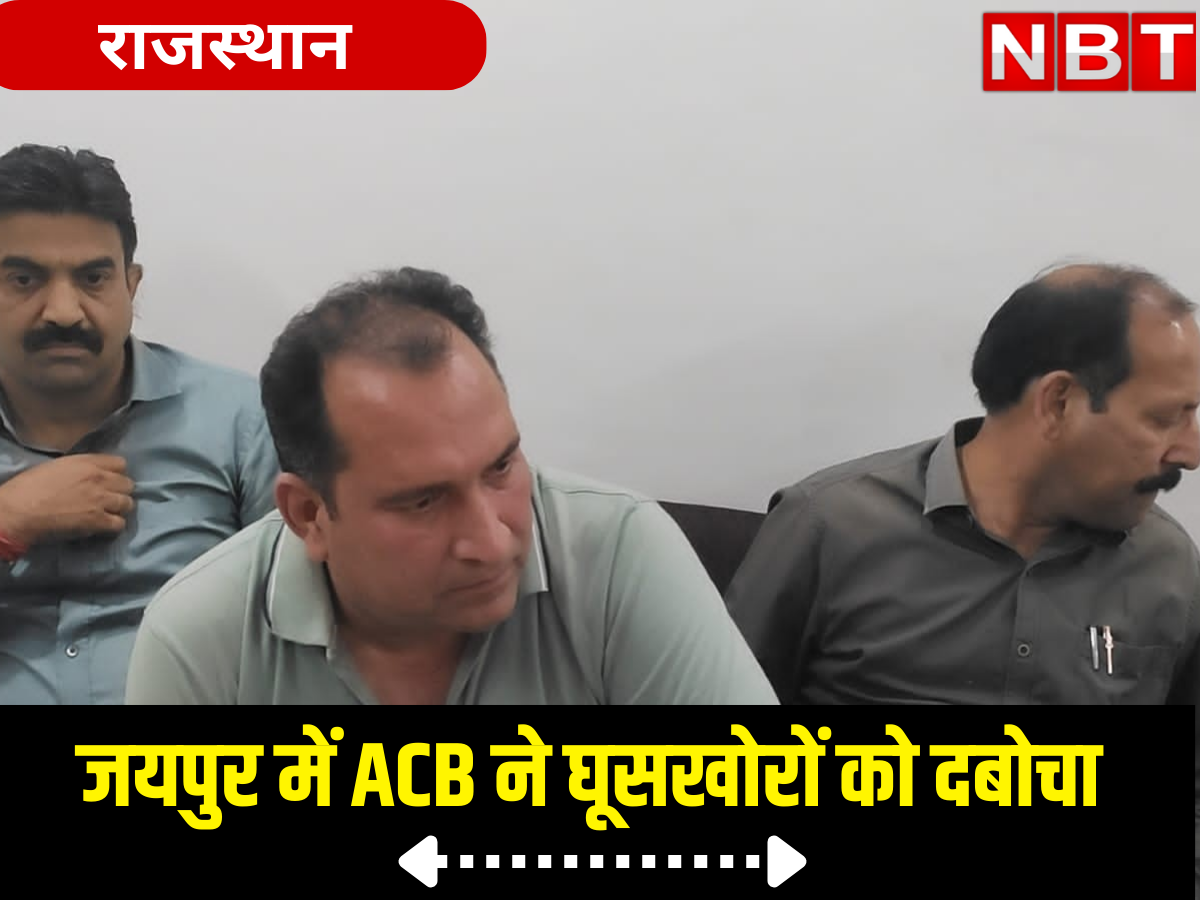 ACB Trap Rajasthan: Councilor, SHO and Police Constable!  Crackdown on bribe takers playing the system