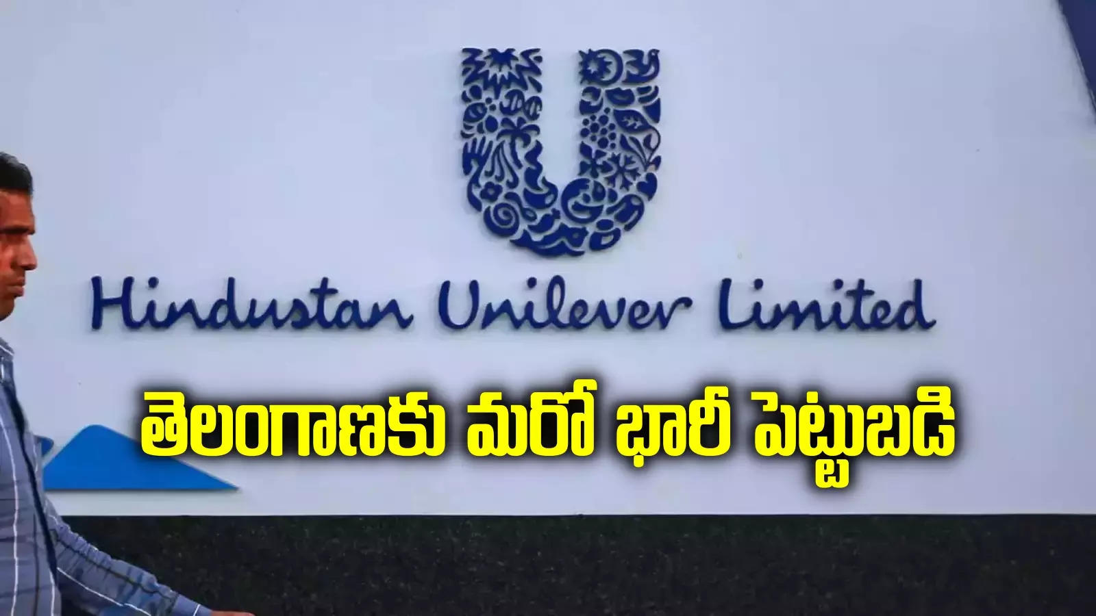 తెలంగాణలో పామాయిల్ తయారీ కంపెనీ.. ఆ జిల్లాలవాసులకు గుడ్‌న్యూస్.. యునిలివర్‌తో ఒప్పందం