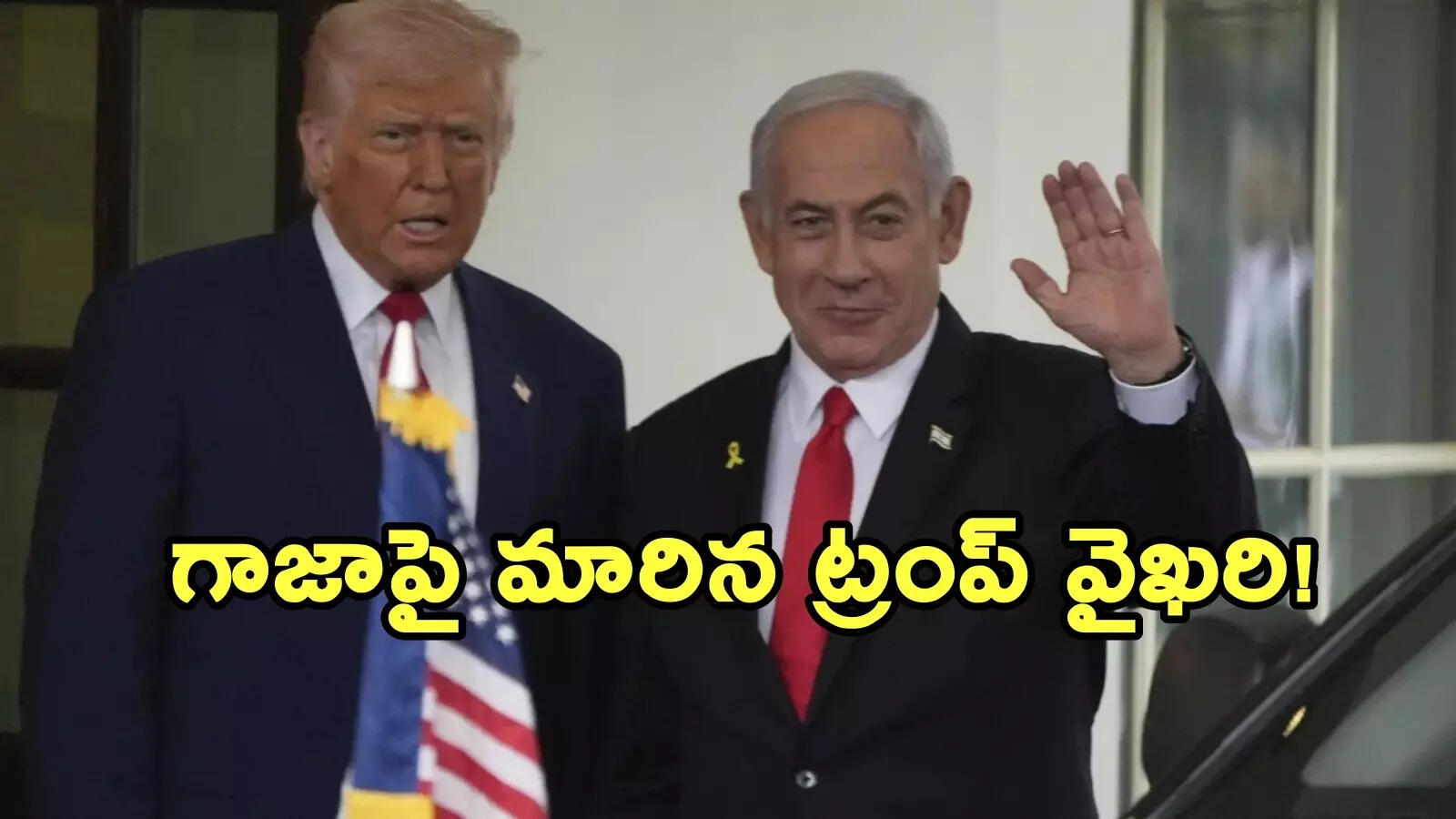 ఇజ్రాయెల్‌కు ట్రంప్ భారీ షాక్.. పాలస్తీనాను దేశంగా గుర్తించేందుకు ప్రతిపాదన!