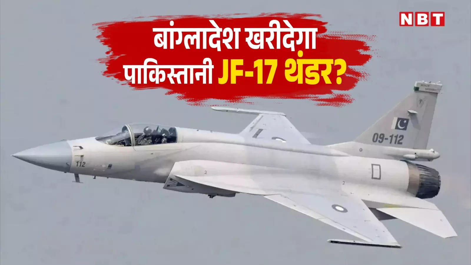 पाकिस्तानी JF-17 थंडर फाइटर जेट खरीदने की तैयारी में बांग्लादेश! PAF चीफ से हुई बांग्लादेशी टॉप जनरल की मुलाकात