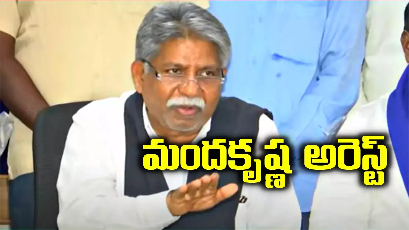 హైదరాబాద్‌లో మంద కృష్ణ మాదిగ అరెస్ట్.. తీవ్ర ఉద్రిక్తత..!