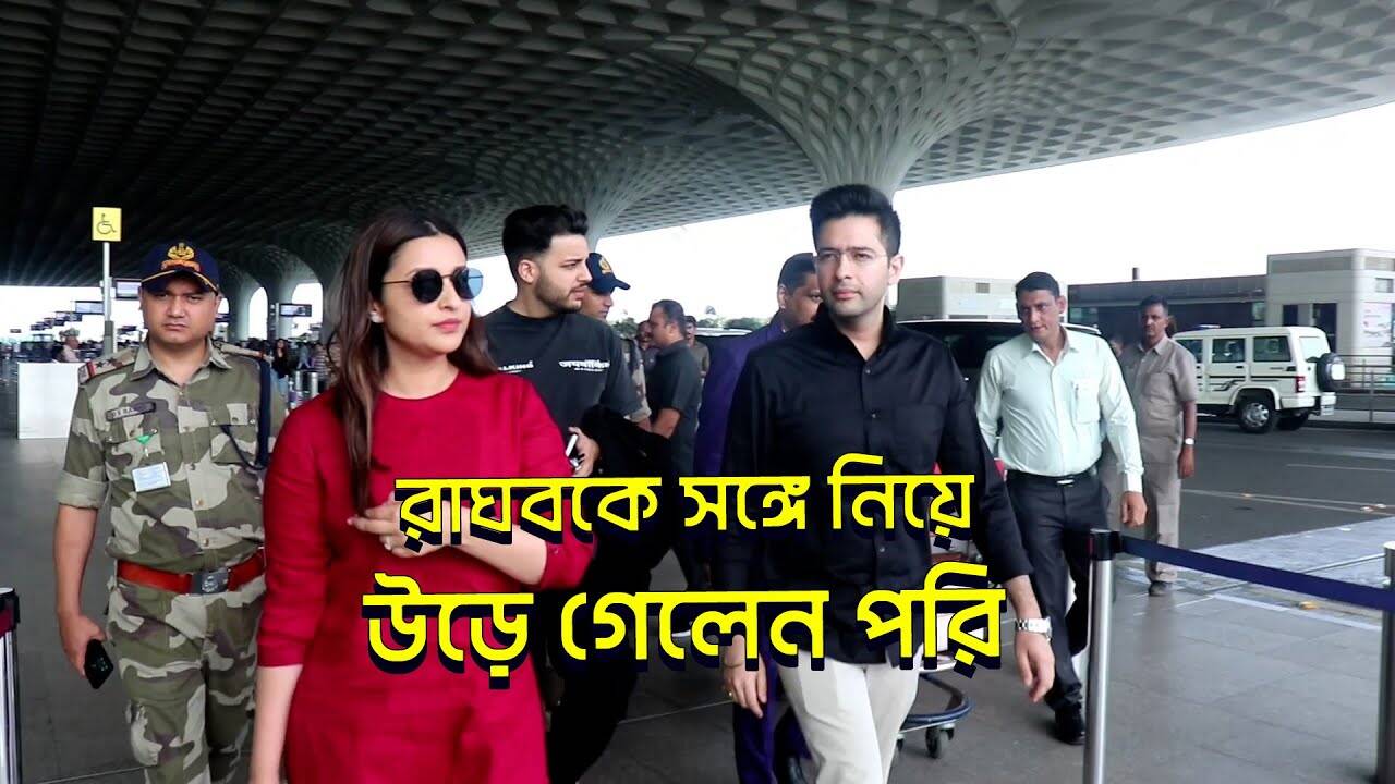Parineeti Chopra: রাঘবকে সঙ্গে নিয়ে উড়ে গেলেন পরি – parineeti chopra and raghav chadha spotted together in mumbai airport