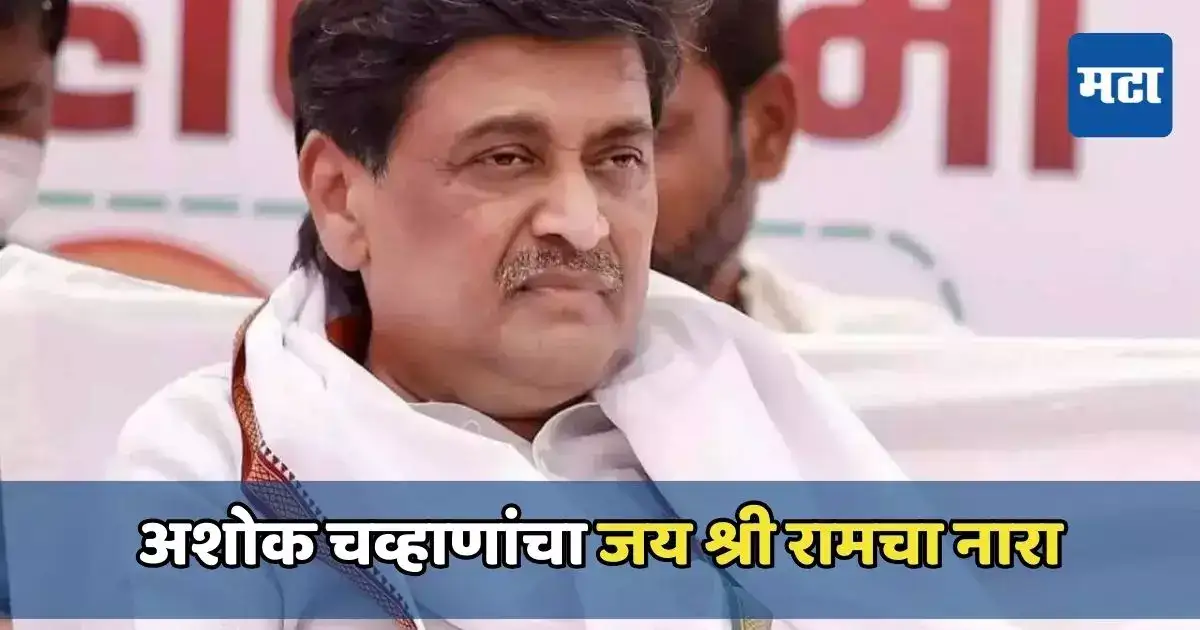 ‘अब की बार..चार सौ पार’, अशी भावना देशातील प्रत्येक नागरिकांची – अशोक चव्हाण ‘अब की बार..चार सौ पार’, अशी भावना देशातील प्रत्येक नागरिकांची – अशोक चव्हाण