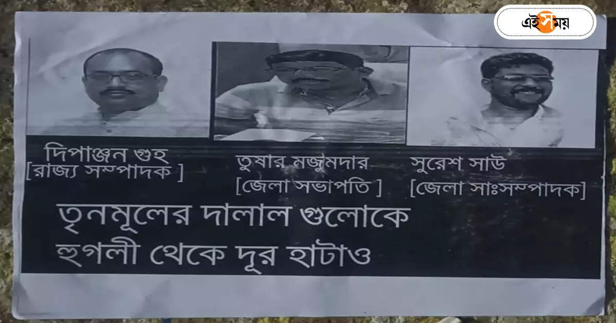 BJP West Bengal,’তৃণমূলের দালালগুলোকে দূর হঠাও’ হুগলিতে ৩ বিজেপি নেতার বিরুদ্ধে পোস্টার ঘিরে শোরগোল – poster against 3 bjp leader raises controversy at hooghly bansberia