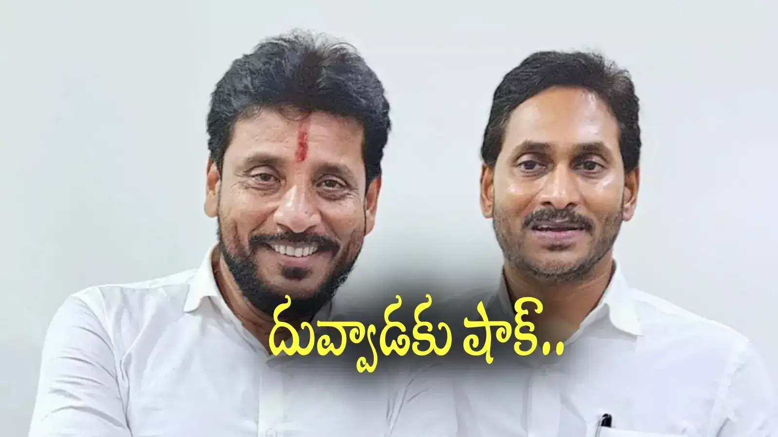 Duvvada Srinivas: దువ్వాడకు షాకిచ్చిన వైఎస్ జగన్.. పార్టీ నుంచి సస్పెండ్..