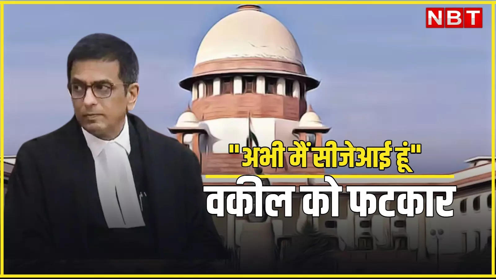 How dare you, do you understand or not… CJI Chandrachud got angry in the Supreme Court, reprimanded the lawyer