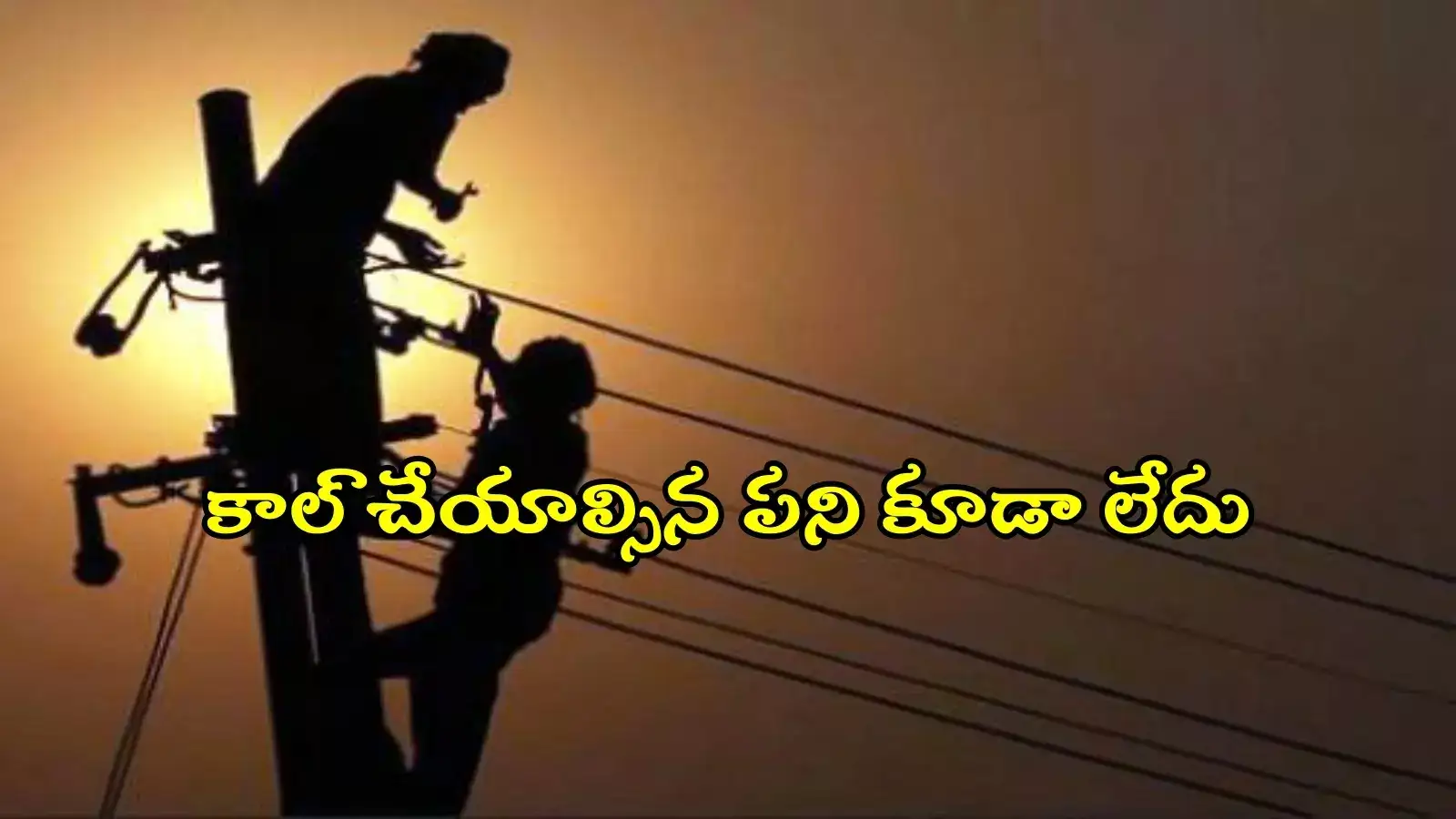 HYD: మీ ఏరియాలో కరెంట్ పోయిందా..? ఇక ఆ టెన్షన్ అక్కర్లేదు..!