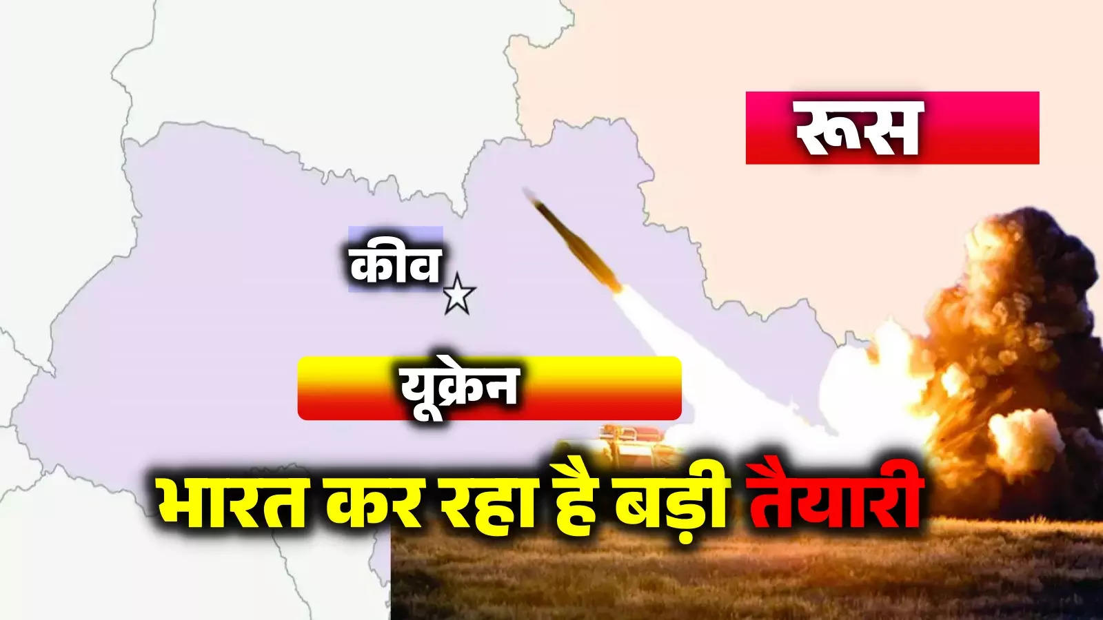 Taking lessons from Russia-Ukraine war, India is preparing these weapons for use in both China-Pakistan ranges.