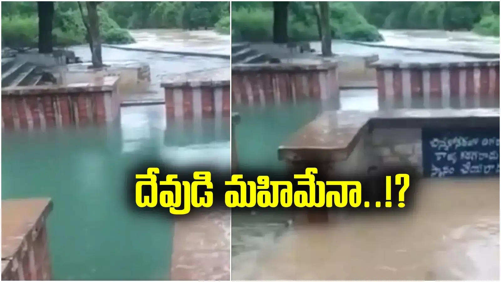 దేవుడి మహిమా.. సైన్స్ మాయాజాలమా.. వీడియో వైరల్.. అసలు సంగతి ఏంటంటే!