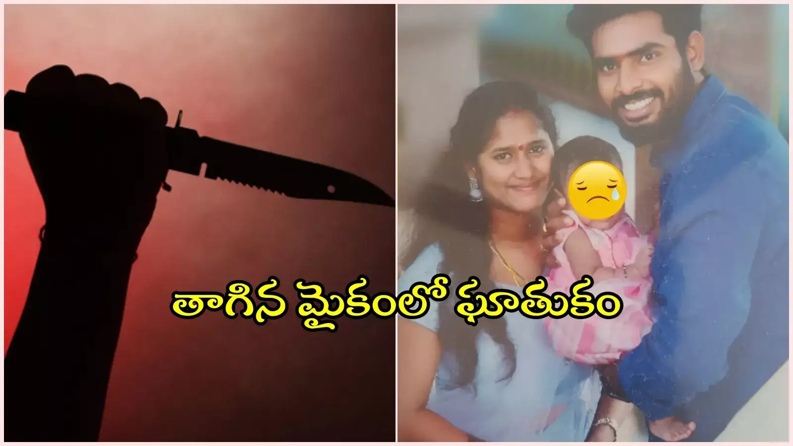 HYD: మద్యం మత్తు యువకుడు వీరంగం.. భార్య, అత్తపై కత్తితో దాడి