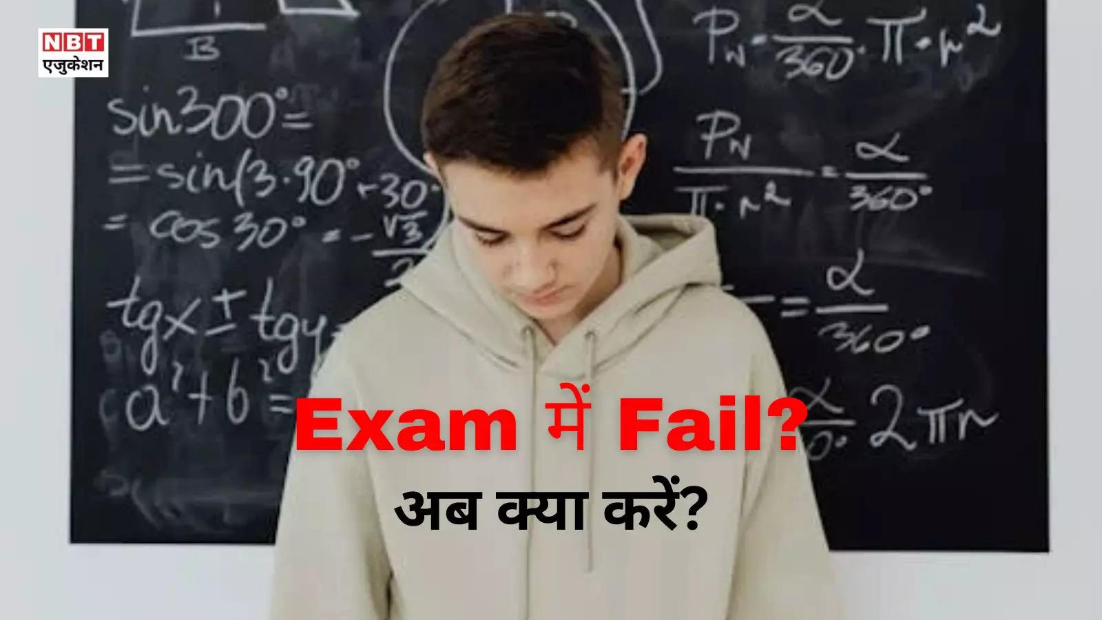 NEET, JEE, UPSC… what will happen if you fail, these 6 things will prepare you for every disaster