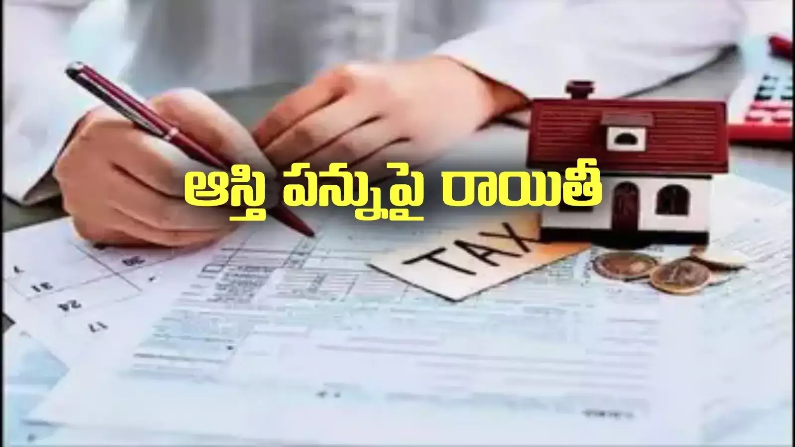 విశాఖ: ఆస్తి పన్నుపై 5 శాతం రాయితీ. అప్పటి వరకే ఛాన్స్, త్వరపడండి