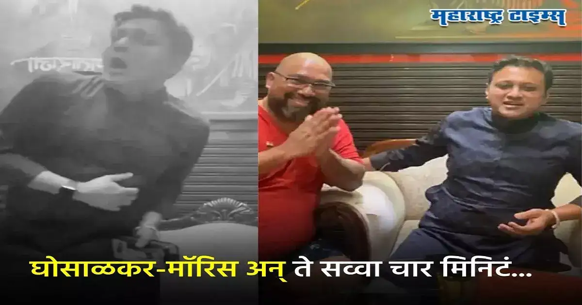 त्या सव्वा चार मिनिटांमध्ये नेमकं काय घडलं? घोसाळकर हत्येची अंगावर काटा आणणारी कहाणी त्या सव्वा चार मिनिटांमध्ये नेमकं काय घडलं? घोसाळकर हत्येची अंगावर काटा आणणारी कहाणी