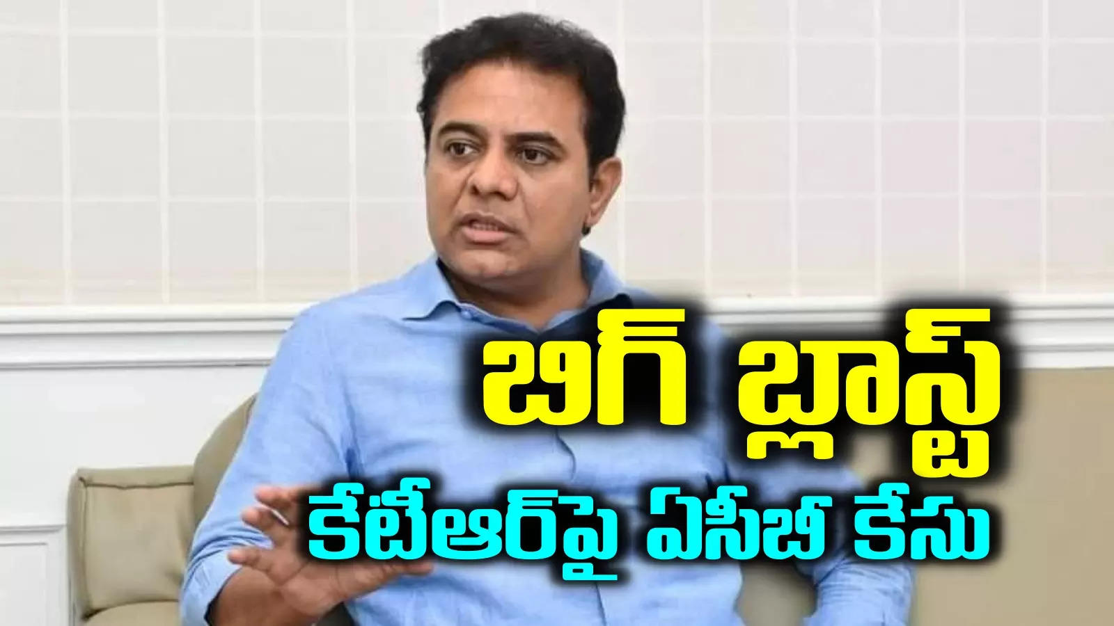 KTR Case: కేటీఆర్‌పై కేసు నమోదు.. 4 నాన్ బెయిలబుల్ సెక్షన్లు.. తెలంగాణ పాలిటిక్స్‌లో బిగ్ బ్లాస్ట్..!