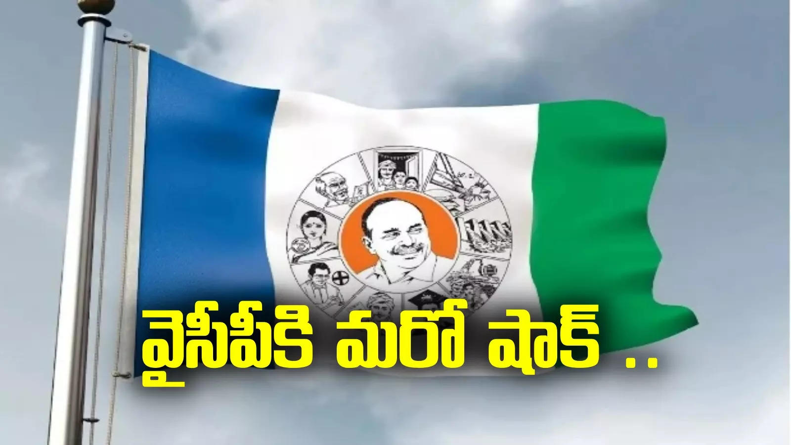 YSRCP: వైఎస్ జగన్‌కు ఒంగోలు నేతల షాక్.. మూకుమ్మడిగా టీడీపీలోకి..