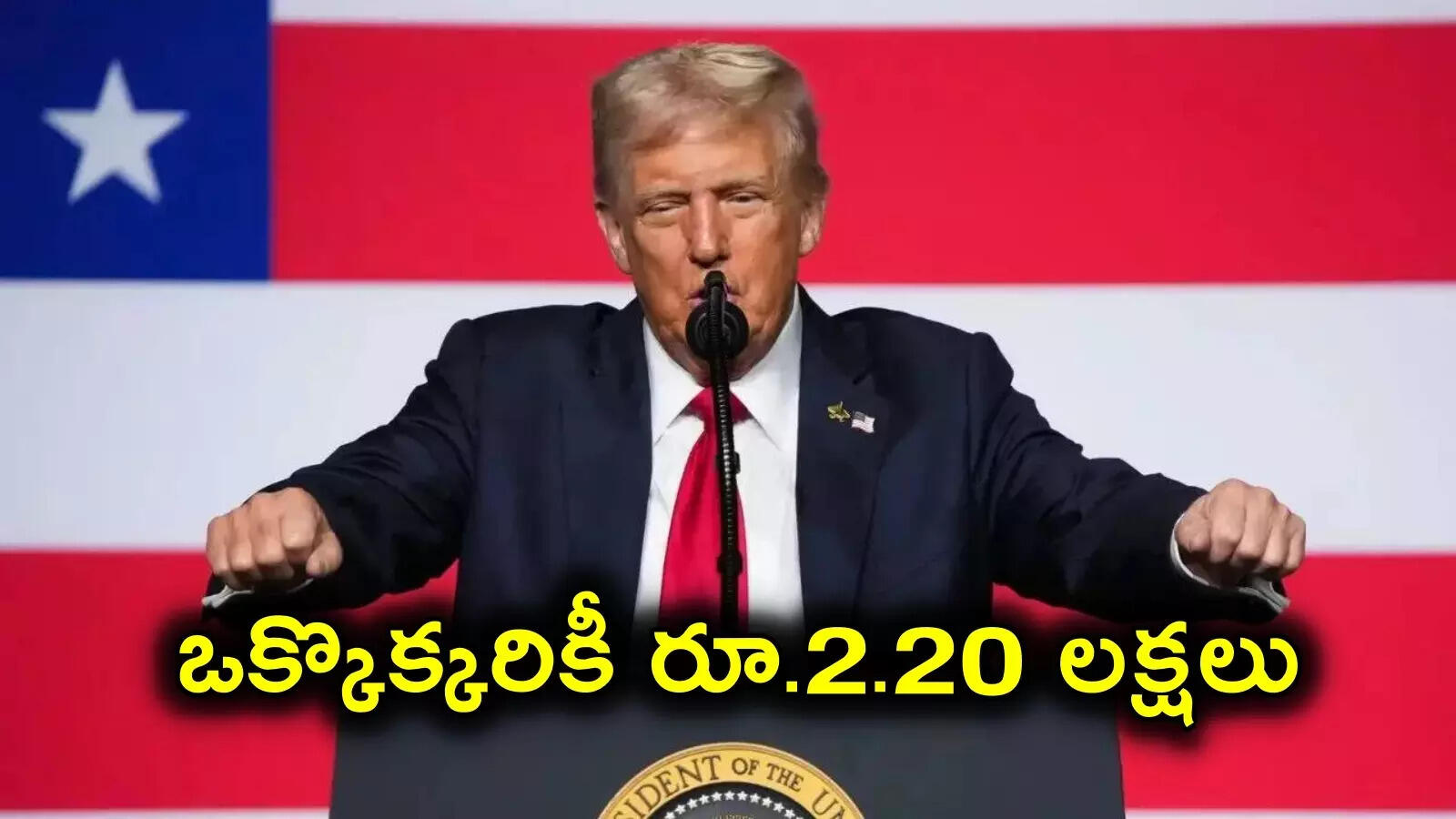 అమెరికాలోని వలసదారులను తరిమేసేందుకు ట్రంప్ ప్రయత్నాలు.. ఒక్కొక్కరికీ రూ.2.22 లక్షలు ఆఫర్