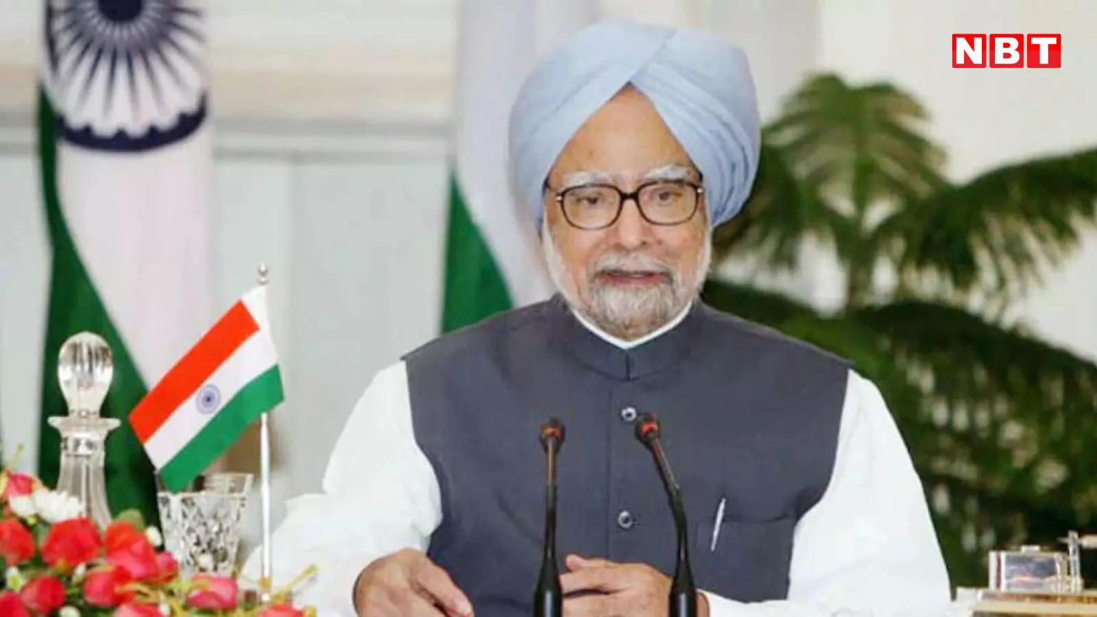 Manmohan Singh: जब किसी को नहीं थी उम्मीद तब सामने आया था मनमोहन सिंह का नाम, दिलचस्प थी पीएम बनने की कहानी