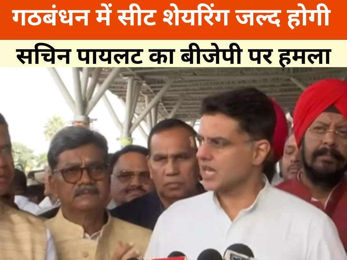 Sachin Pilot said- Seat sharing will happen soon in ‘India’ alliance, told which seat sharing formula