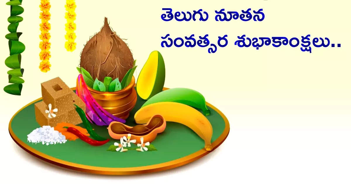 ఉగాది విశేషాలు