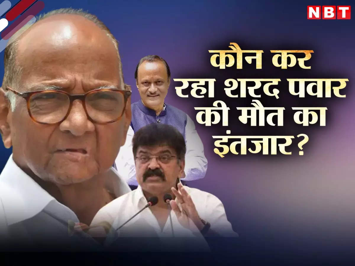 Sharad Pawar: ‘शरद पवार की मौत का इंतजार कर रहे हैं अजित पवार’, जितेंद्र आव्हाड ने क्यों कहा ऐसा? – ajit pawar waiting sharad pawar death says jitendra awhad ncp crisis maharashtra politics