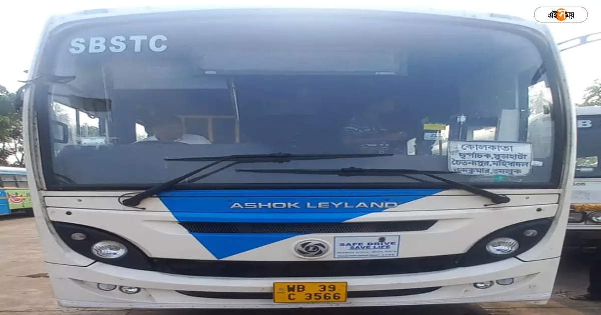 SBSTC Bus,হলদিয়া-কলকাতা নয়া বাস পরিষেবা চালু, ভাড়া ও সময়সূচি জেনে নিন – haldia to kolkata new sbstc bus service starts from today