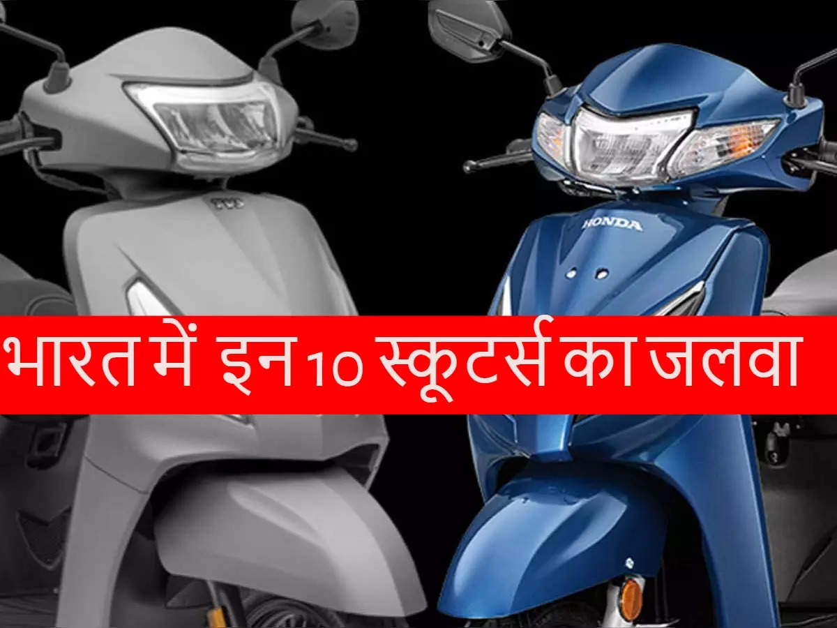 Sabse hot sale best scooty