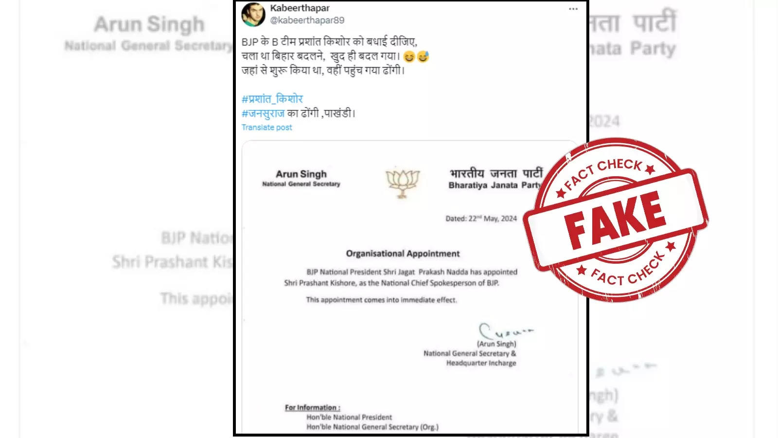 Fact Check: Did BJP appoint Prashant Kishor as national spokesperson? Know the truth of the letter going viral