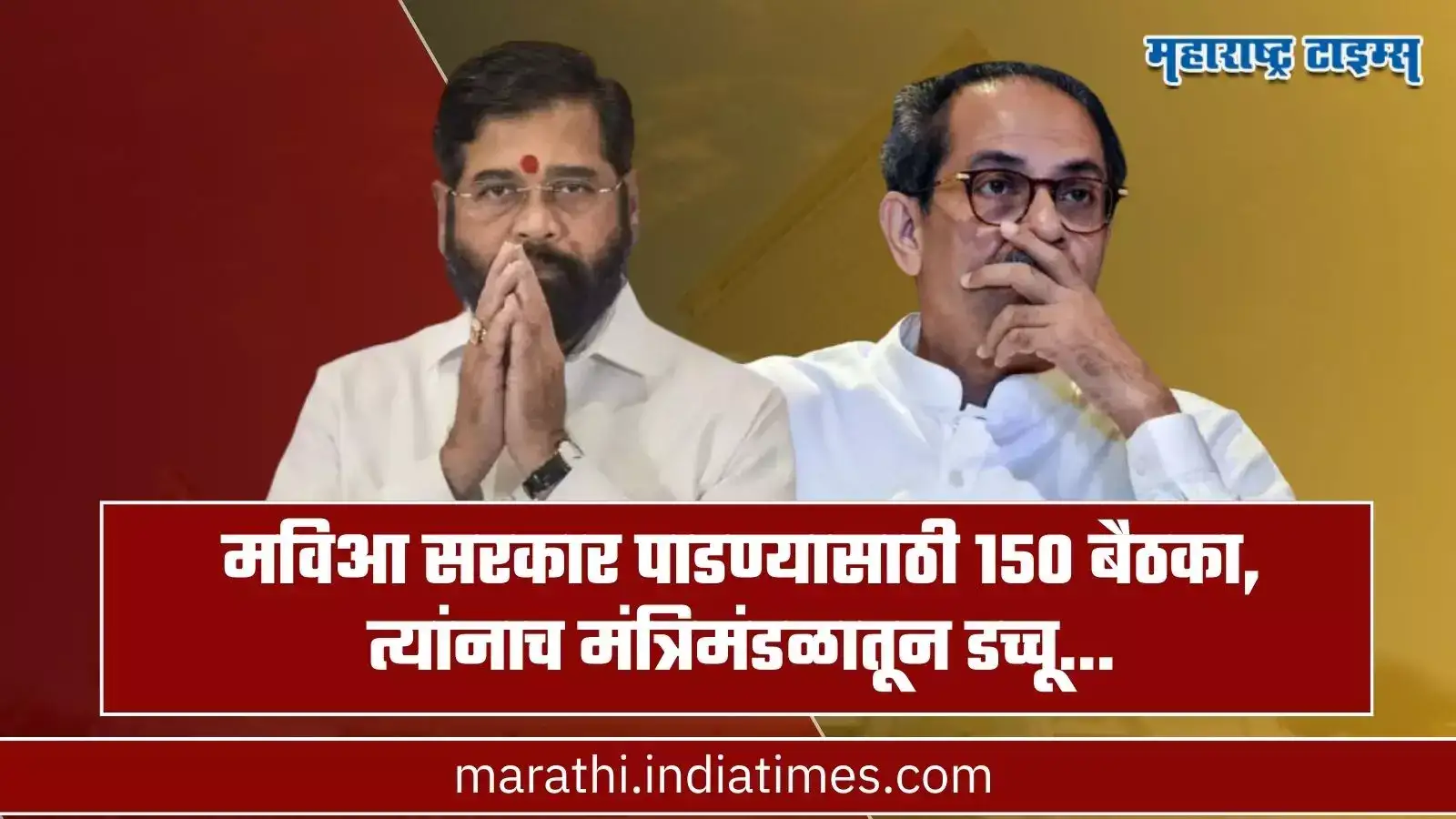 Maharashtra cabinet expansion : शिंदेंसाठी ठाकरेंना नडला, बंडासाठी बैठकांचा सपाटा; प्लान करणाऱ्या नेत्याला शिंदेंचा दे धक्का Maharashtra cabinet expansion : शिंदेंसाठी ठाकरेंना नडला, बंडासाठी बैठकांचा सपाटा; प्लान करणाऱ्या नेत्याला शिंदेंचा दे धक्का
