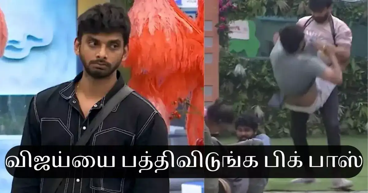 Vijay Varma: பிரதீப்பை வெறியுடன் தூக்கி அடிச்ச விஜய் வர்மாவுக்கு ரெட் கார்டு கொடுக்கணும் பிக் பாஸ் 