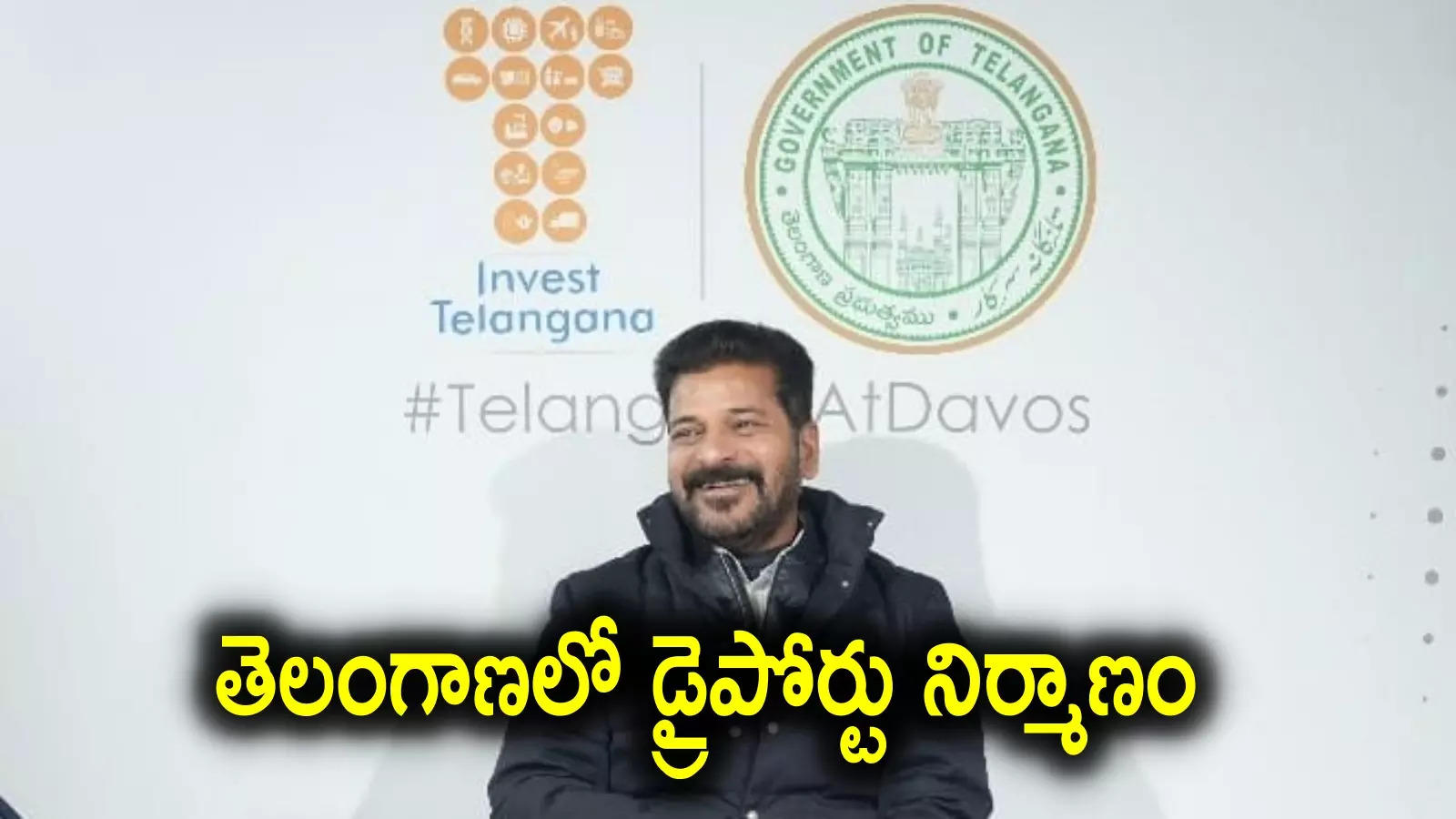 Revanth Reddy: తెలంగాణలో డ్రైపోర్టు, సీఎం రేవంత్ రెడ్డి ప్రకటన.. మచిలీపట్నం పోర్టుతో అనుసంధానం