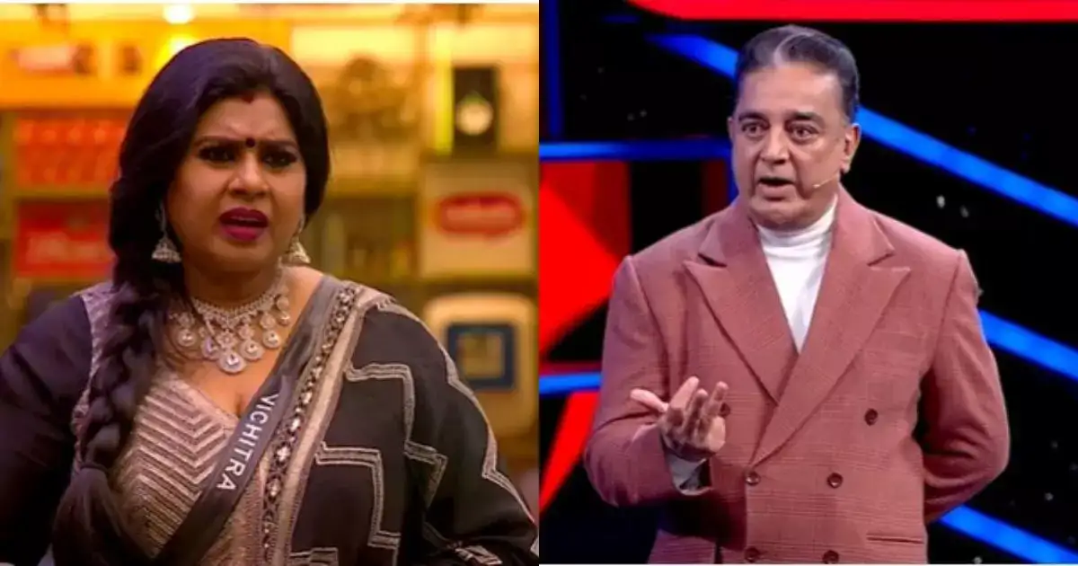 Vichitra: அதை பத்தி பேச நீங்க யாரு?: விசித்ராவை கண்டித்த கமல் 