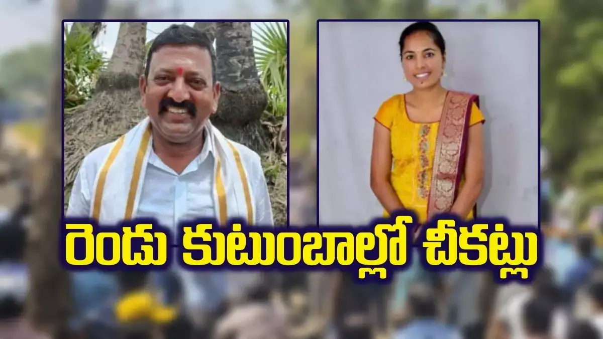 మహిళా కానిస్టేబుల్ ఇలా.. హెడ్ కానిస్టేబుల్ అలా.. రెండు కుటుంబాల్లో కమ్ముకున్న చీకట్లు..!