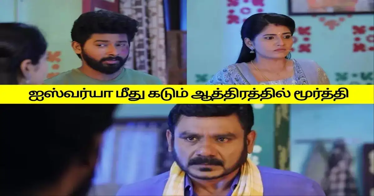 பாண்டியன் ஸ்டோர்ஸ்: இவ்வளவு பட்ட பின்னும் திருந்தாத ஐஸ்வர்யா: செம்ம டென்ஷனில் மூர்த்தி..! 