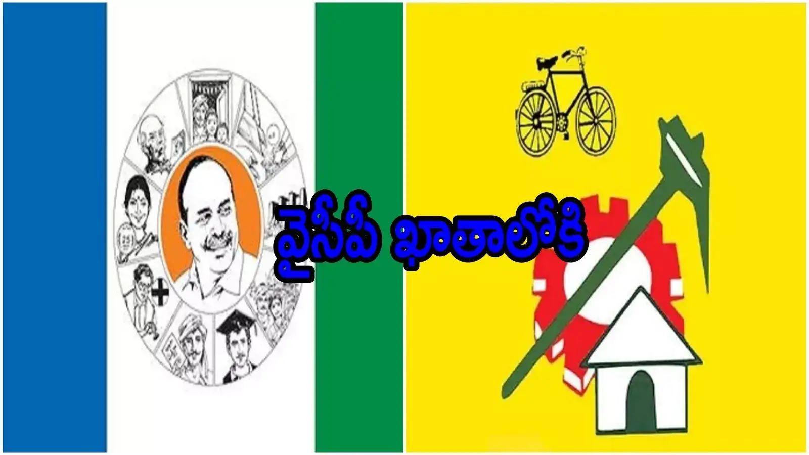 ఏపీలో టీడీపీకి ఊహించని షాక్.. ఈ జిల్లాల్లో జరిగిన ఎన్నికల్లో వైసీపీ గెలుపు