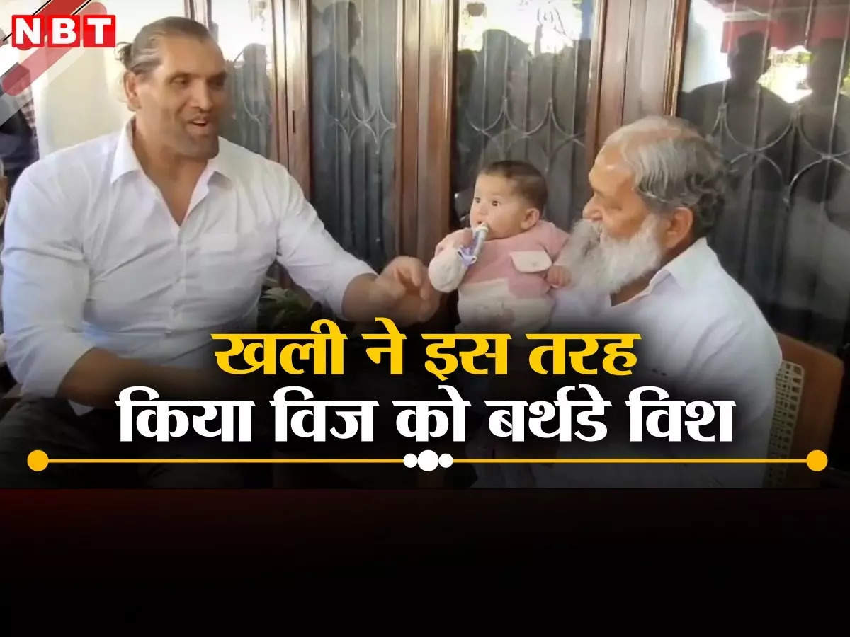 Sung a song, gave Rs 1100 to his/her granddaughter… The Great Khali wished Anil Vij on his/her birthday like this