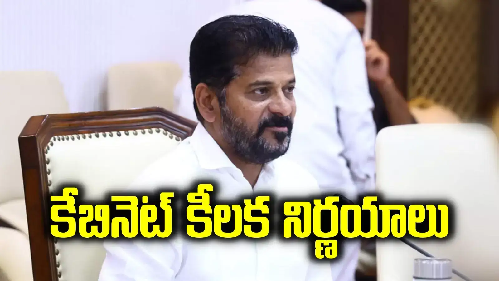 వడ్లకు రూ.500 బోనస్, హైడ్రాకు విస్తృత అధికారాలు.. కేబినెట్ కీలక నిర్ణయాలు ఇవే..!