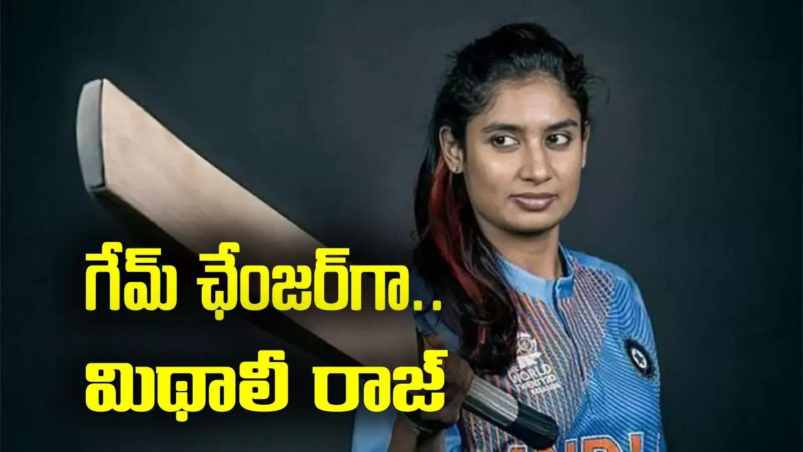 మిథాలీ రాజ్‌తో ఏసీఏ కీలక ఒప్పందం.. గేమ్ ఛేంజింగ్ కానుందా?