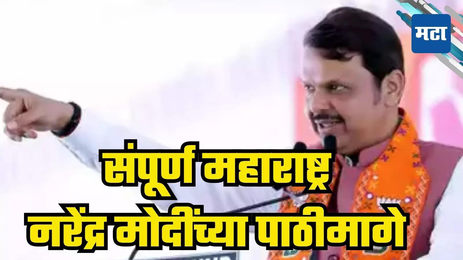 Devendra Fadnavis : लाडक्या बहिणींनी आम्हाला आशीर्वाद दिले, देवेंद्र फडणवीसांची निकालानंतर पहिली प्रतिक्रिया काय?