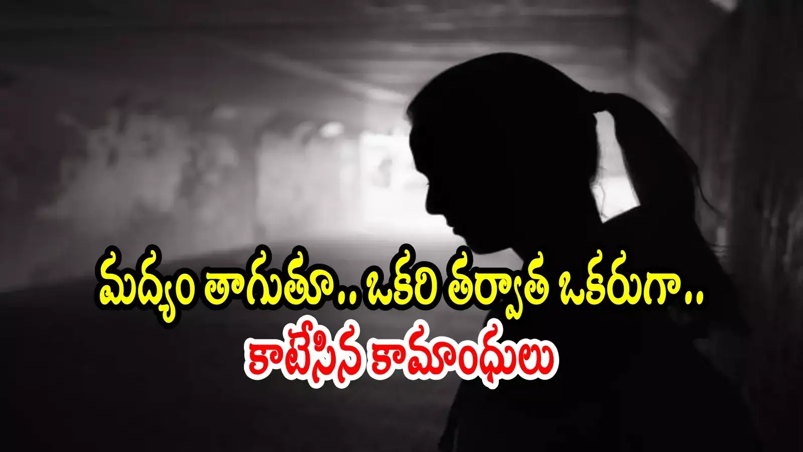 మూడు గంటలు హింసించి.. దాహమంటే మూత్రం పోసి.. 'నాగర్‌కర్నూల్ ఘటన'లో విస్తుపోయే అంశాలు..!