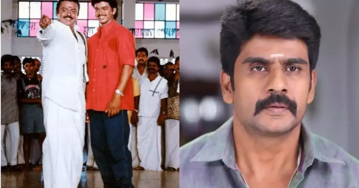 Vijay: கேப்டன் விஜயகாந்த் என்னை நடிக்க சொன்னார்..ஆனால் விஜய் சூர்யாவை சிபாரிசு செய்தார்..நடிகர் ஸ்ரீ சொன்ன சீக்ரட்..! 