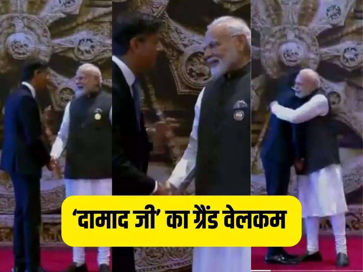 हाथ जोड़ा गले लगाया भारत के दामाद ऋषि सुनक का PM मोदी ने कुछ यूं किया स्वागत, देखिए