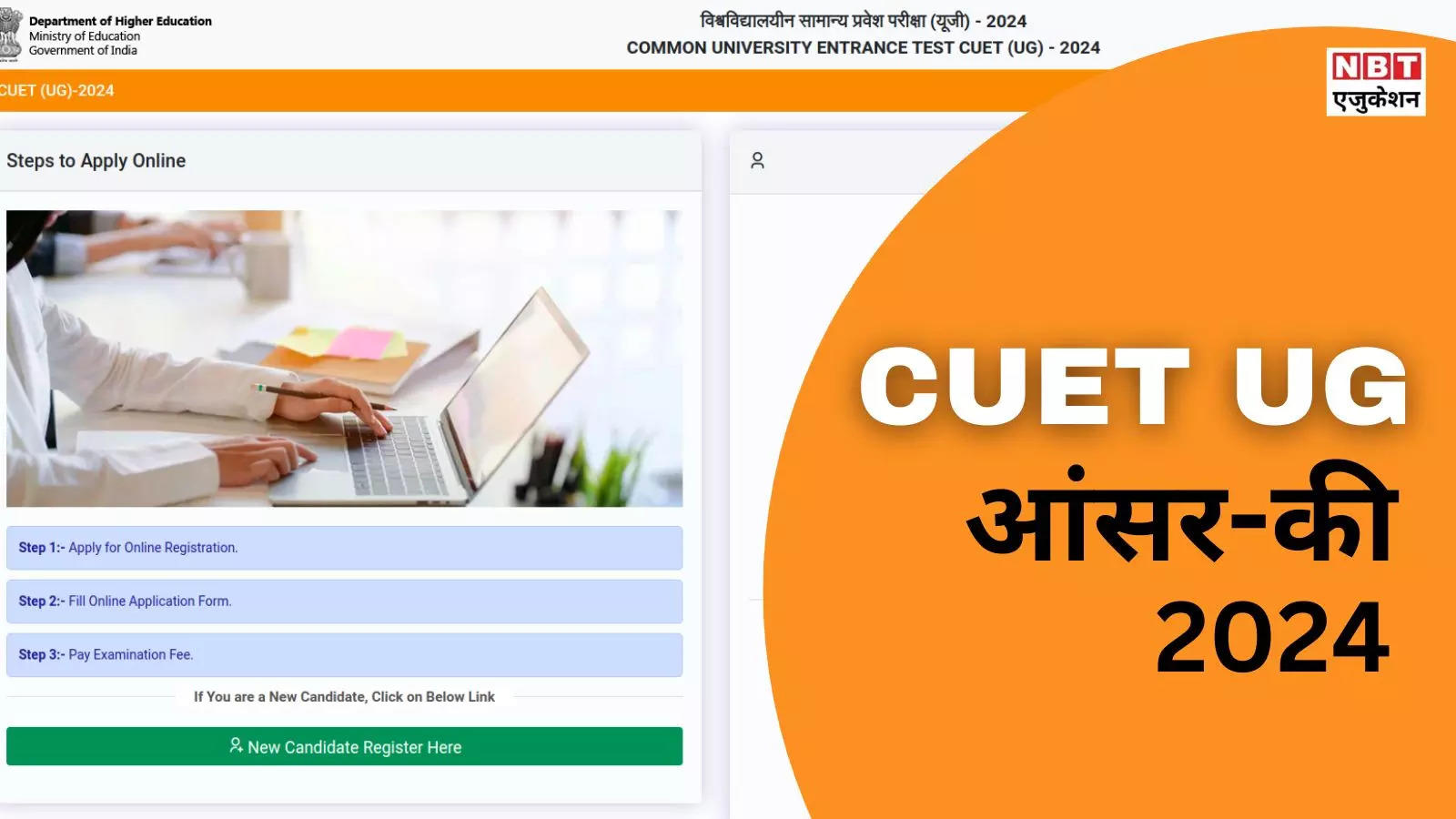 CUET UG Answer Key 2024: Here's the direct link to download CUET UG answer key PDF