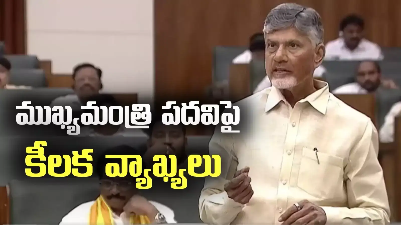 ఏపీ నెక్ట్స్ సీఎం ఎవరో చెప్పిన చంద్రబాబు.. అసెంబ్లీలో కీలక వ్యాఖ్యలు