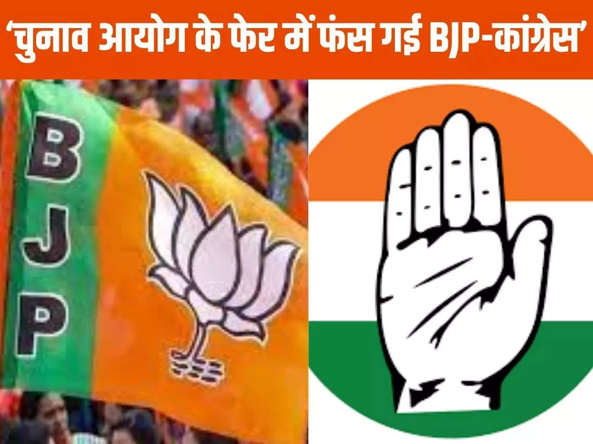 Cg Election Are Bjp Congress Stuck In The Trap Of Election Commission This Time Both