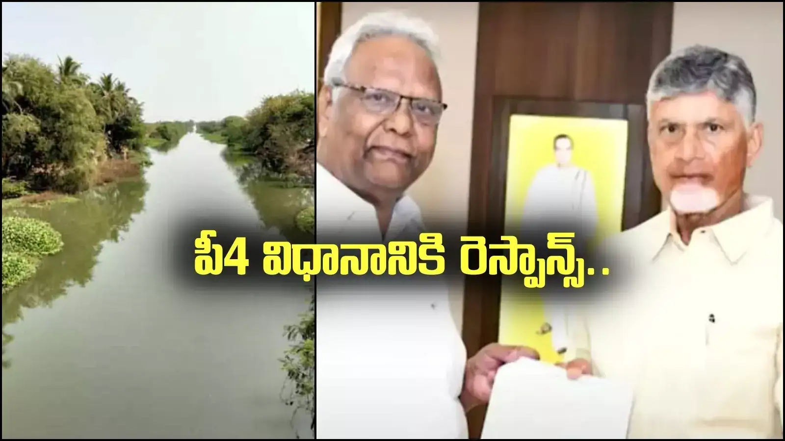 P4 Model: చంద్రబాబు ప్లాన్ వర్కవుట్ అవుతోందిగా.. భారీ విరాళం ఇస్తున్న ప్రసాద్ సీడ్స్..