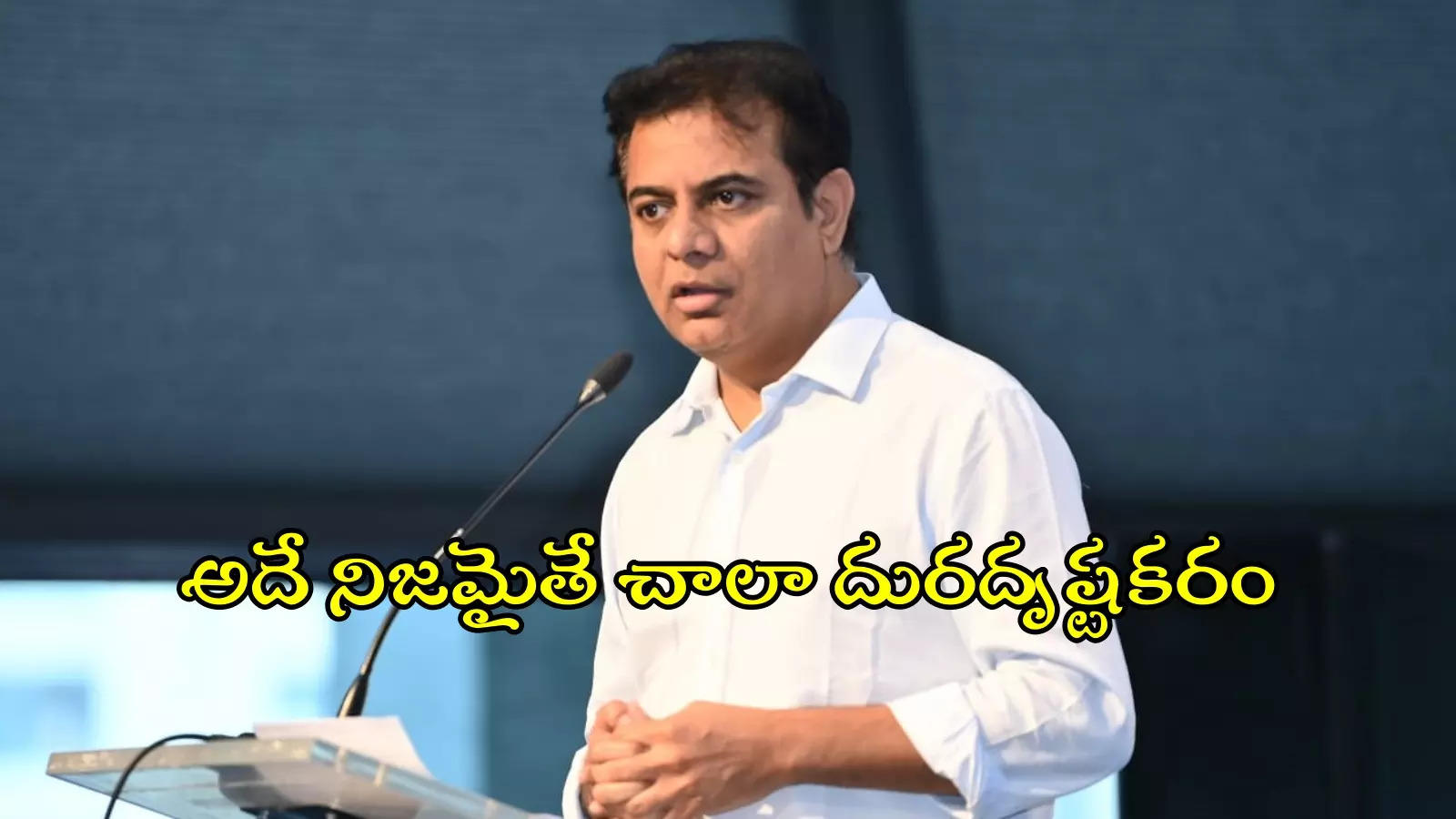 ఆ సంస్థ రాష్ట్రాన్ని వీడతామంటూ ప్రకటించటం బాధాకరం: KTR