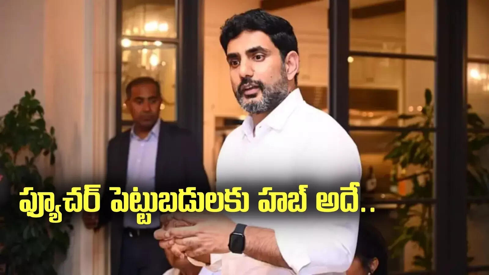 ఏపీలో ఆ జిల్లాకు మహర్దశ.. ఫ్యూచర్ పెట్టుబడులకు హబ్.. నారా లోకేష్ జోస్యం