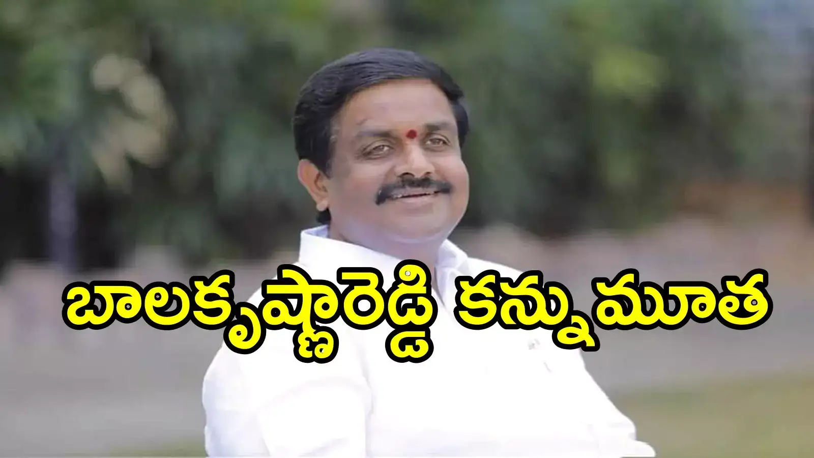 బీఆర్ఎస్‌లో విషాదం.. సీనియర్ నేత జిట్టా బాలకృష్ణారెడ్డి కన్నుమూత