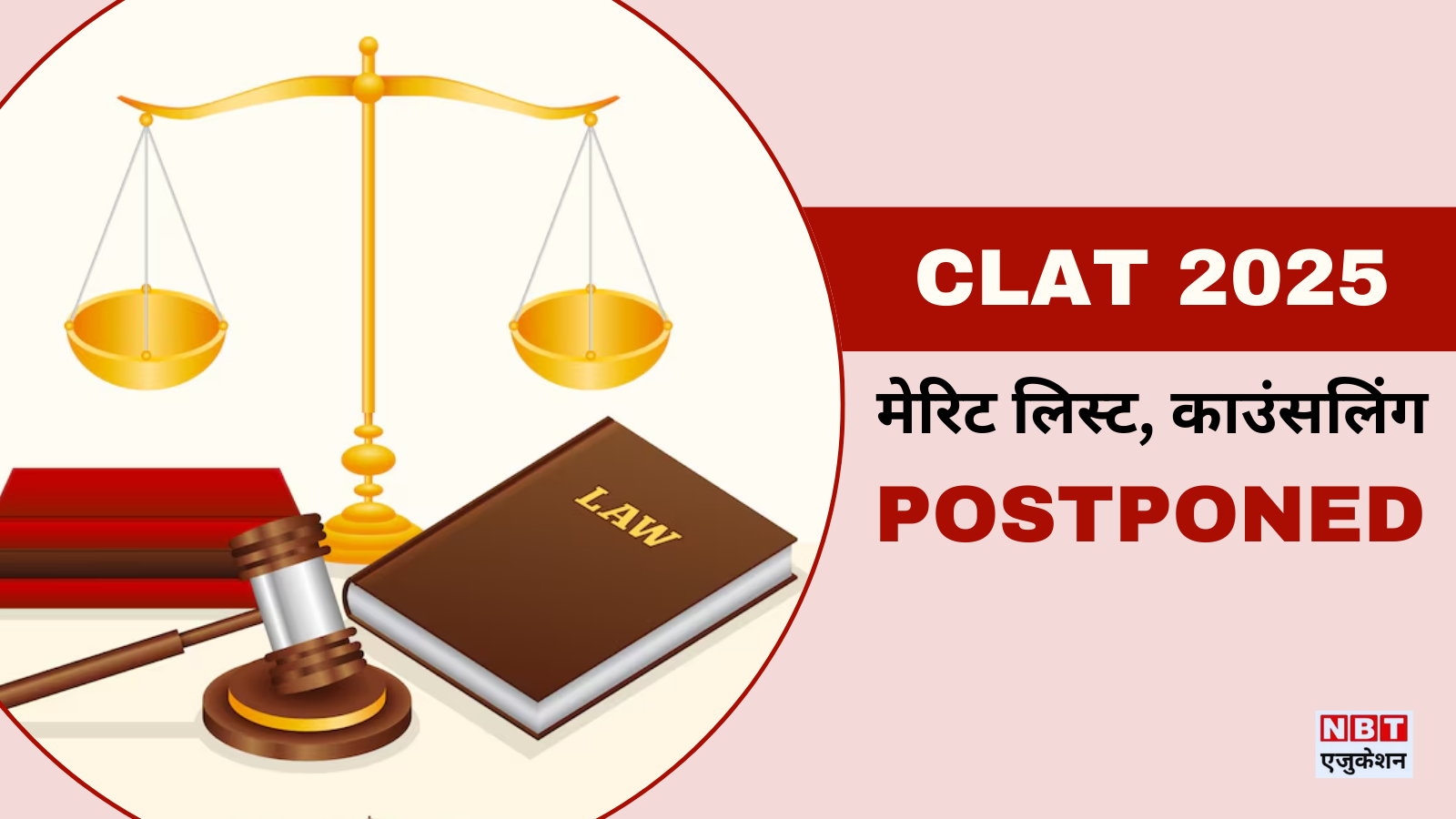 CLAT 2025: आज नहीं आएगी क्लैट मेरिट लिस्ट, काउंसलिंग में भी होगी देर, कारण बताते हुए CNLU ने जारी किया नोटिस