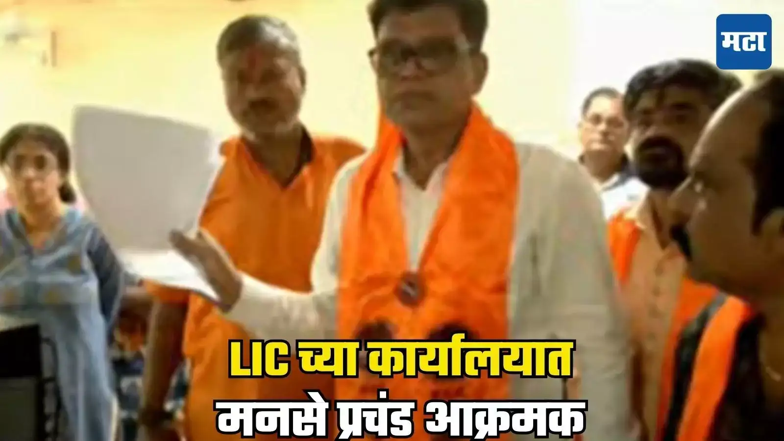 MNS Protest : LIC ला मराठीचं वावडं? इंग्रजी, गुजरातीला प्राधान्याचा दावा, मनसे आक्रमक, माफीनाम्याची मागणी MNS Protest : LIC ला मराठीचं वावडं? इंग्रजी, गुजरातीला प्राधान्याचा दावा, मनसे आक्रमक, माफीनाम्याची मागणी